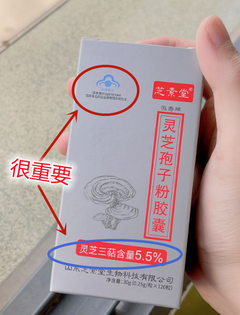 灵芝孢子粉怎么选，这点很重要